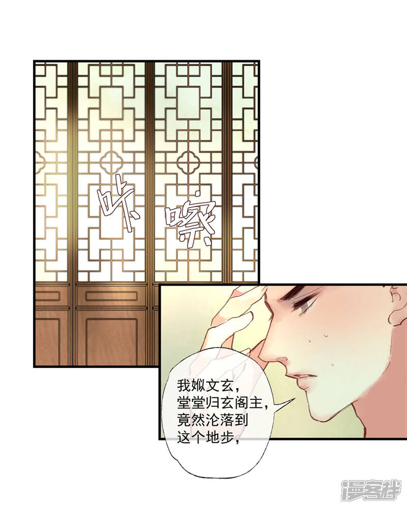 《鸾凤惊天》第50话 我答应陪你一生一世 第11页