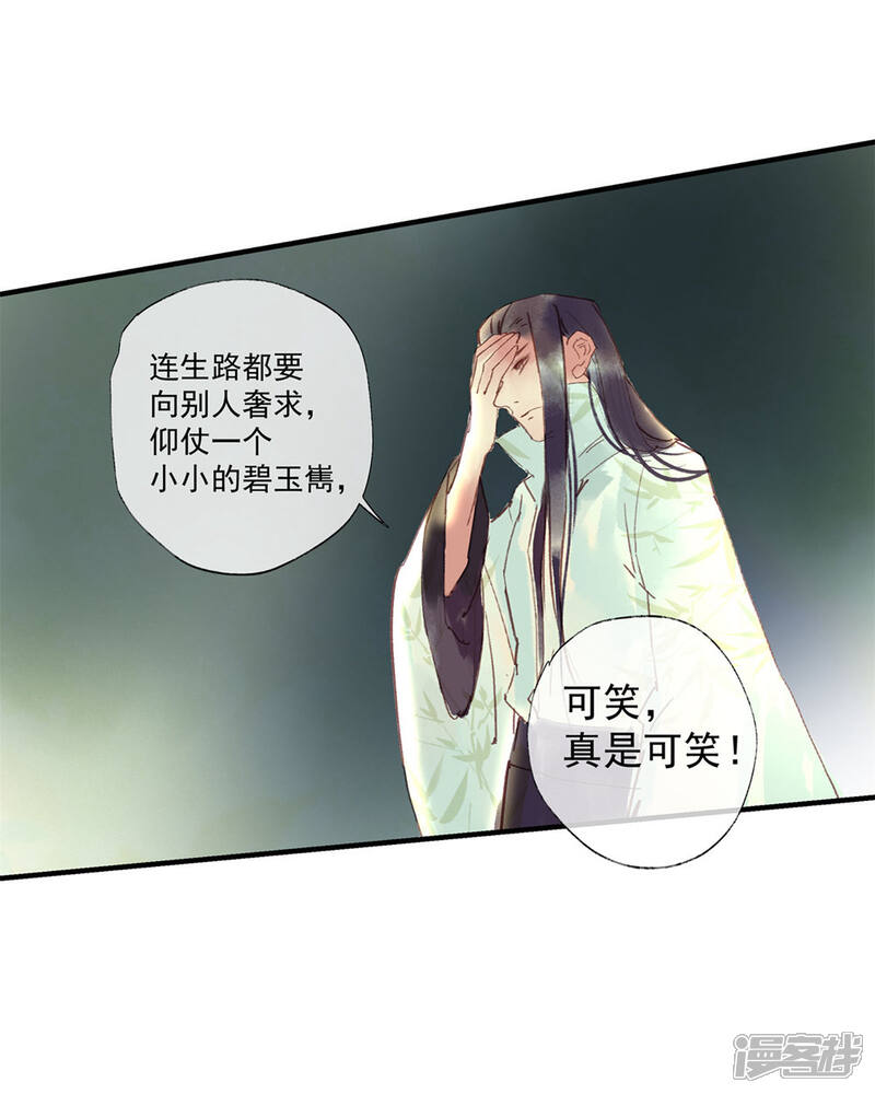 《鸾凤惊天》第50话 我答应陪你一生一世 第12页