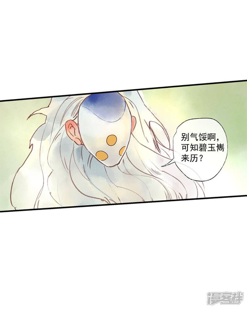 《鸾凤惊天》第50话 我答应陪你一生一世 第13页