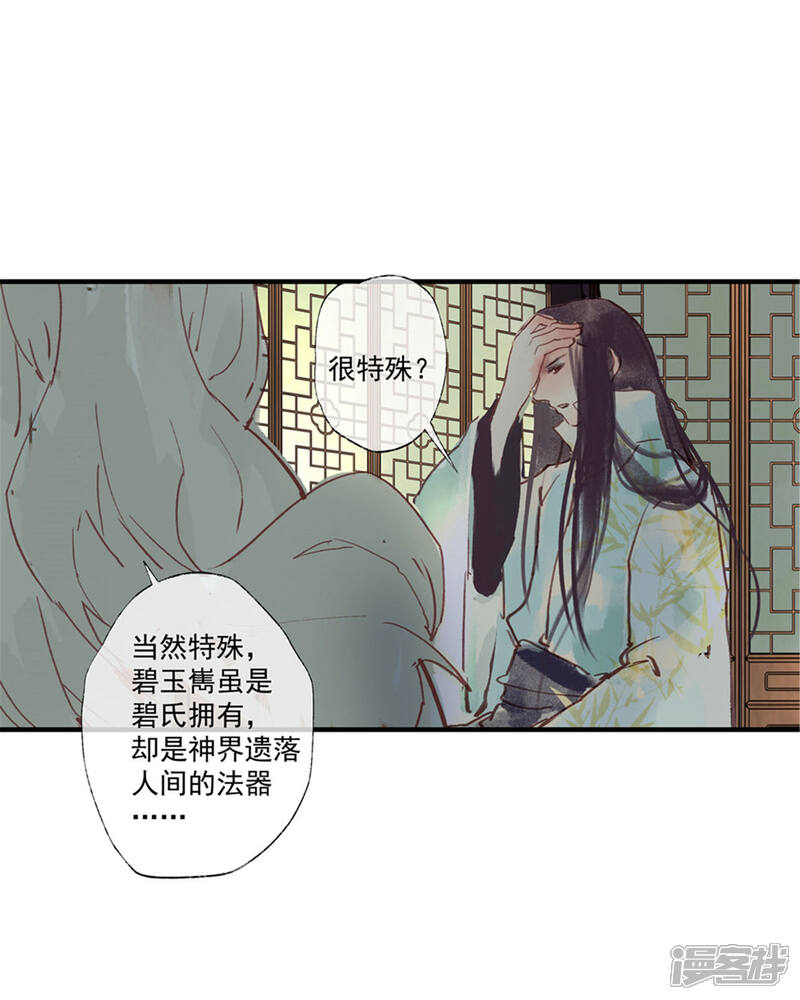 《鸾凤惊天》第50话 我答应陪你一生一世 第14页