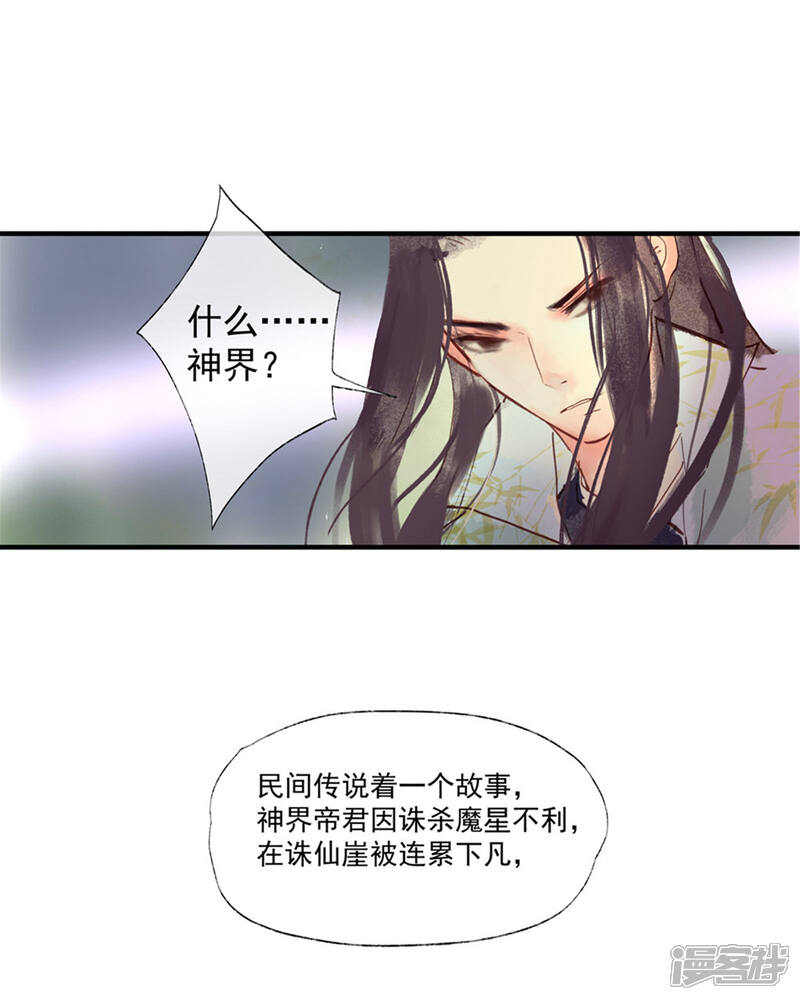 《鸾凤惊天》第50话 我答应陪你一生一世 第15页