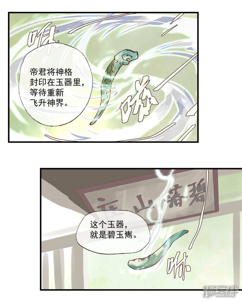 《鸾凤惊天》第50话 我答应陪你一生一世 第16页