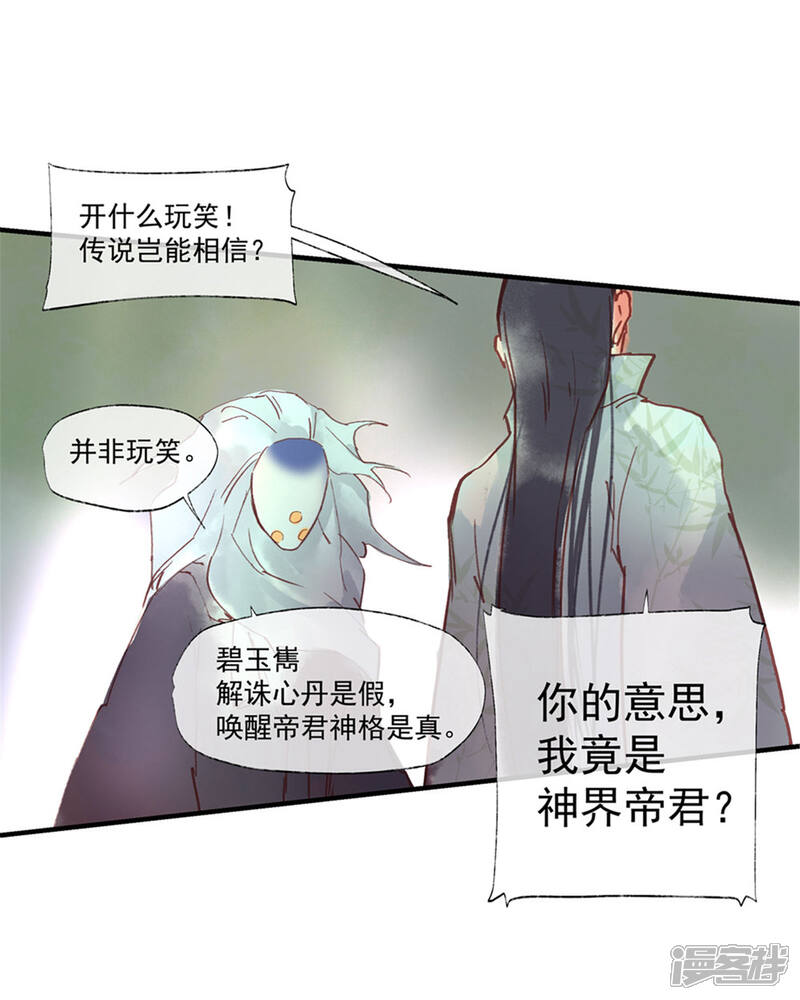 《鸾凤惊天》第50话 我答应陪你一生一世 第17页
