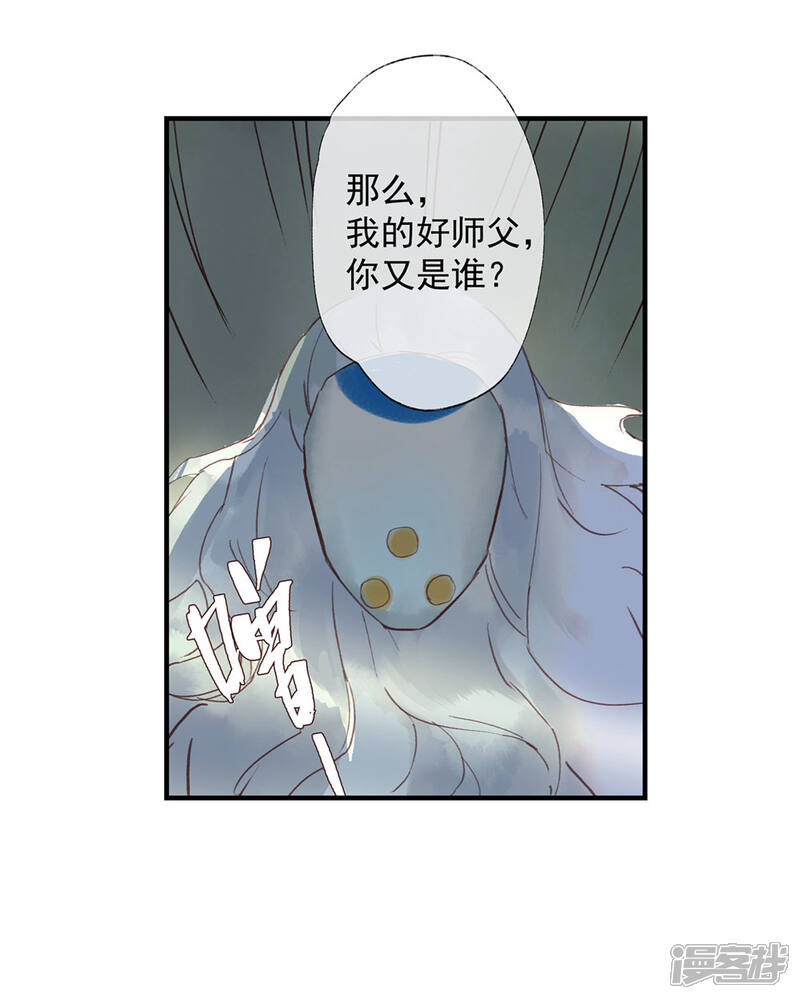《鸾凤惊天》第50话 我答应陪你一生一世 第18页