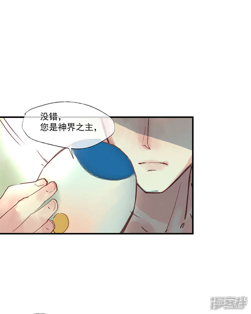 《鸾凤惊天》第50话 我答应陪你一生一世 第19页