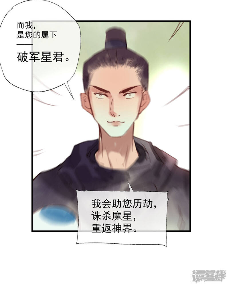 《鸾凤惊天》第50话 我答应陪你一生一世 第20页
