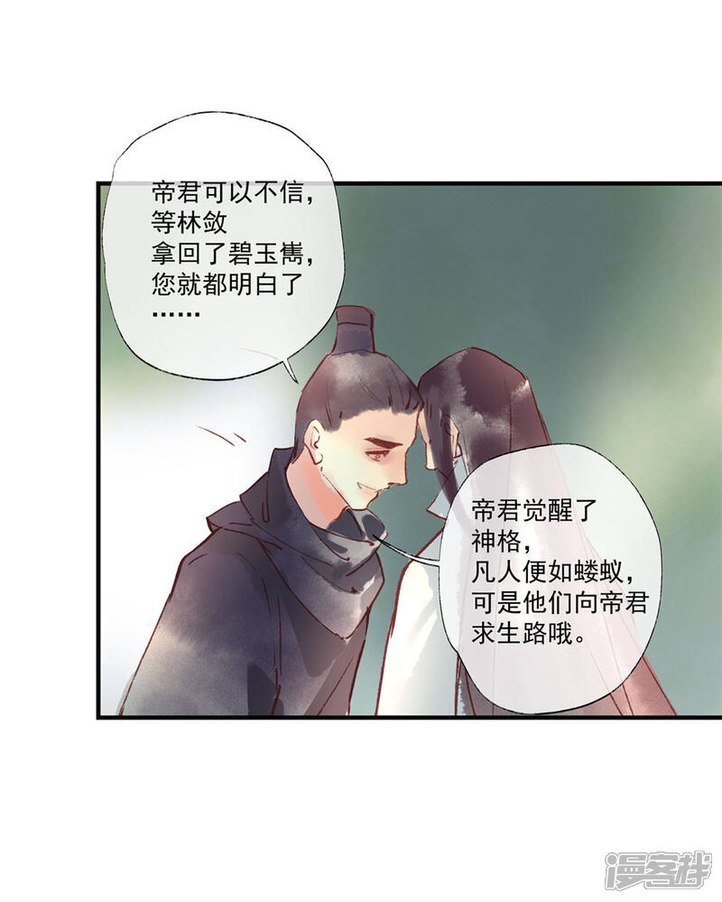 《鸾凤惊天》第50话 我答应陪你一生一世 第22页