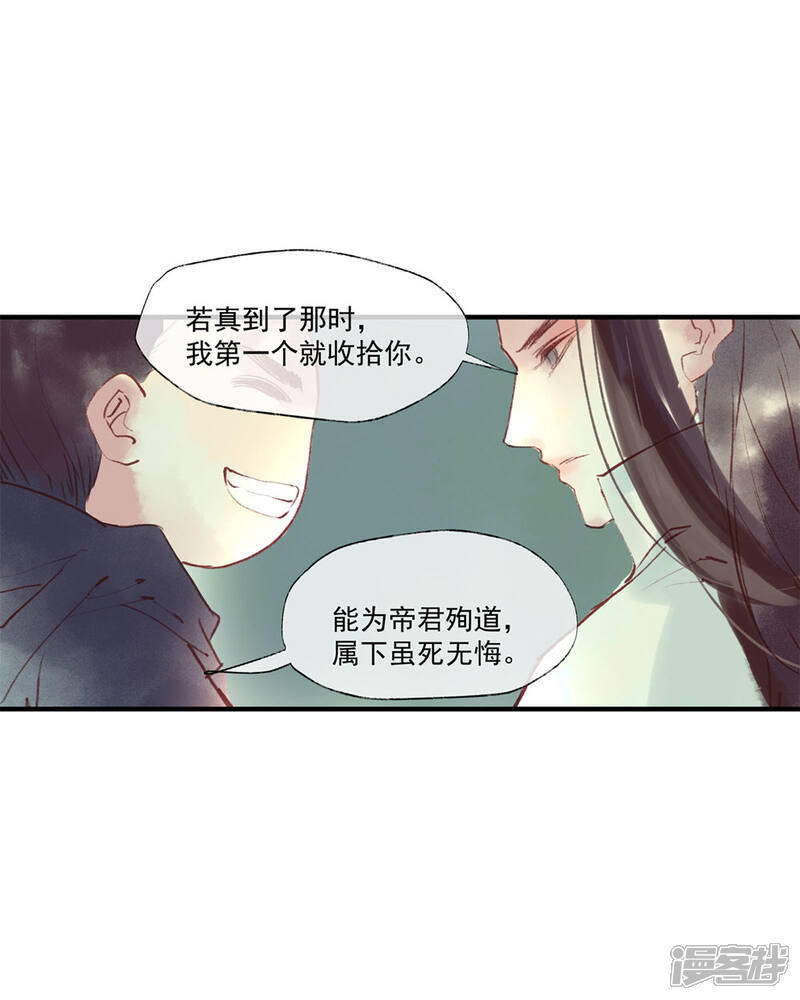 《鸾凤惊天》第50话 我答应陪你一生一世 第23页