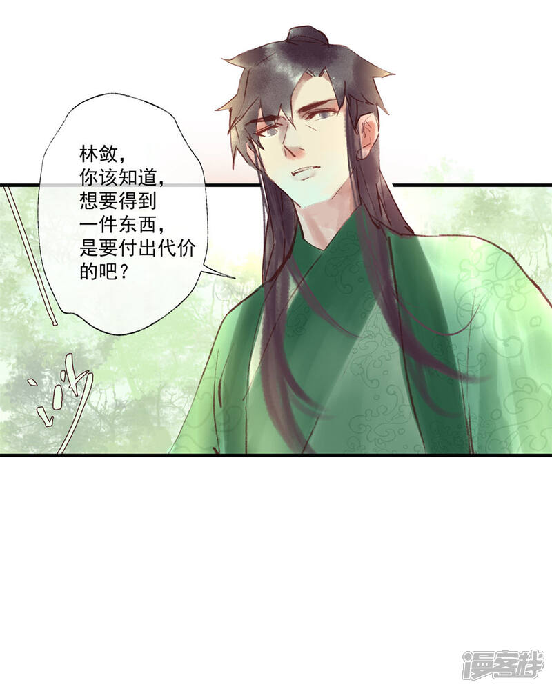 《鸾凤惊天》第50话 我答应陪你一生一世 第25页