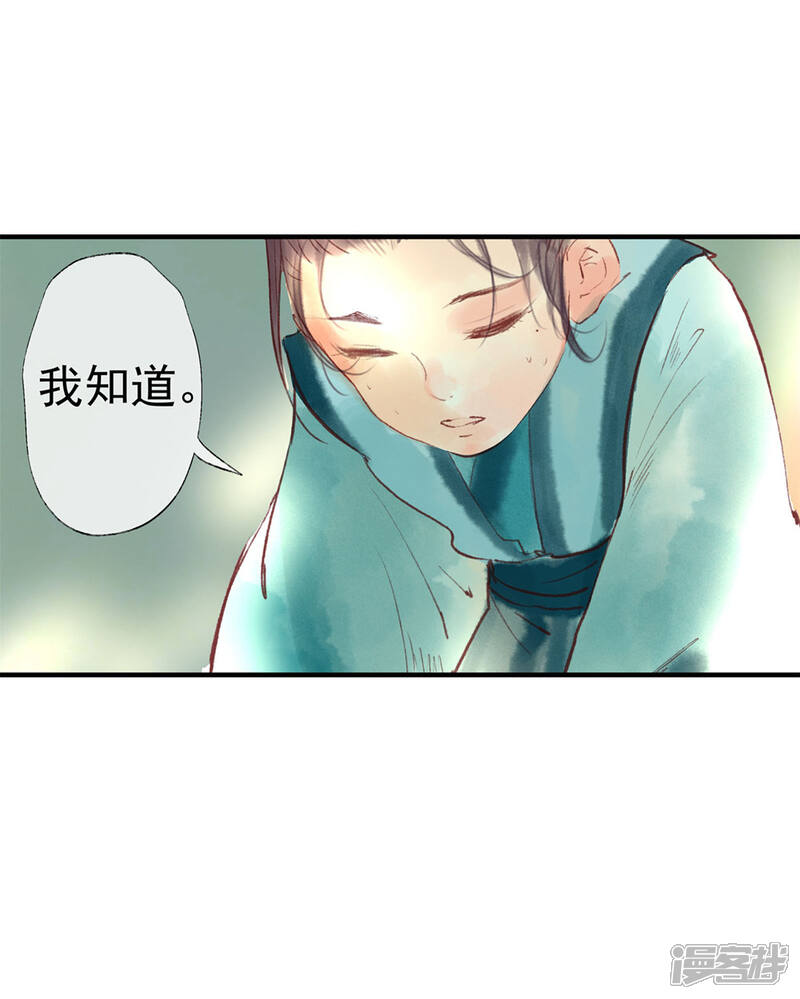 《鸾凤惊天》第50话 我答应陪你一生一世 第26页
