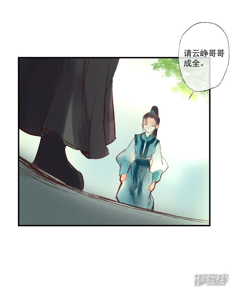 《鸾凤惊天》第50话 我答应陪你一生一世 第27页