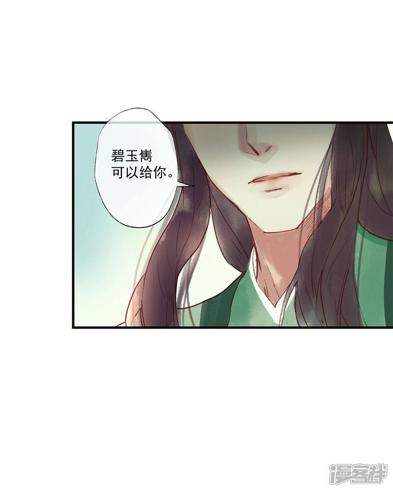 《鸾凤惊天》第50话 我答应陪你一生一世 第28页