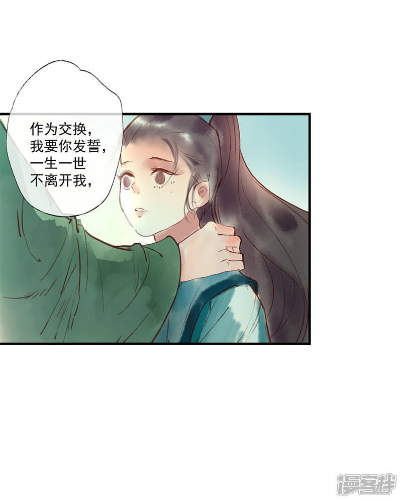 《鸾凤惊天》第50话 我答应陪你一生一世 第29页
