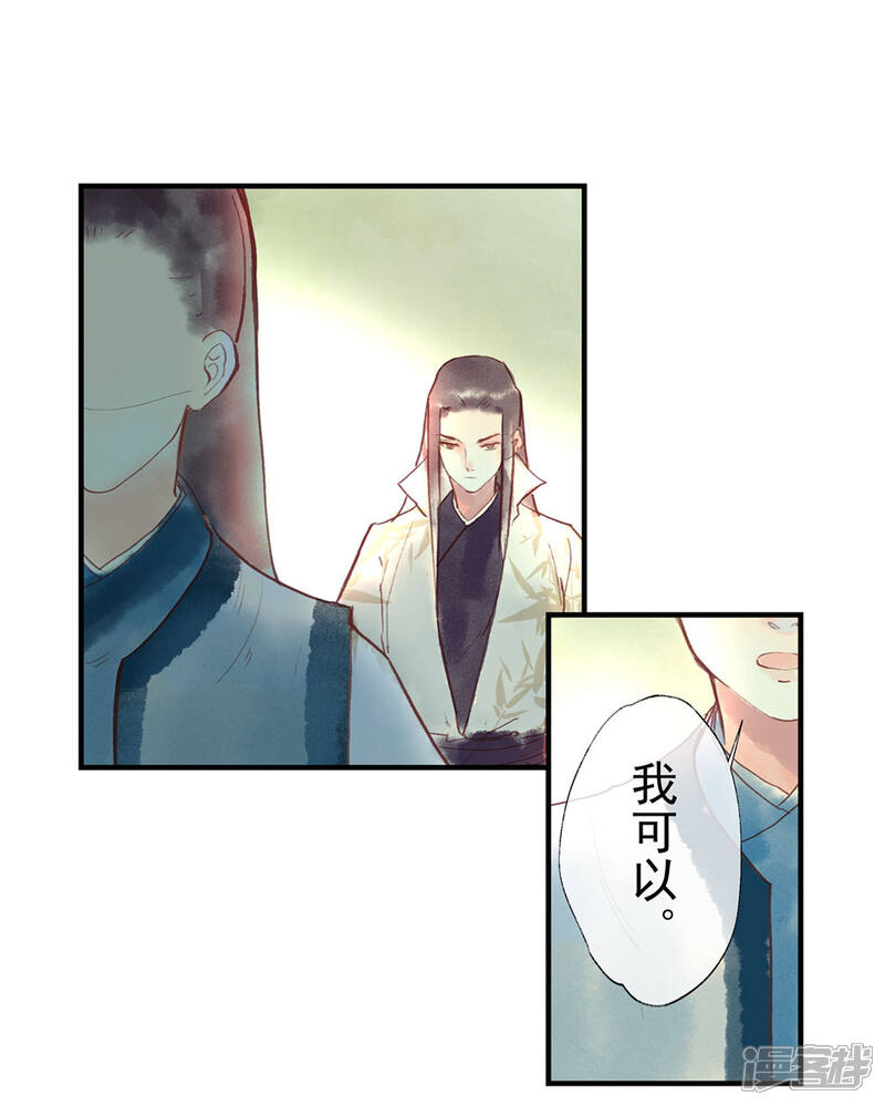 《鸾凤惊天》第50话 我答应陪你一生一世 第2页
