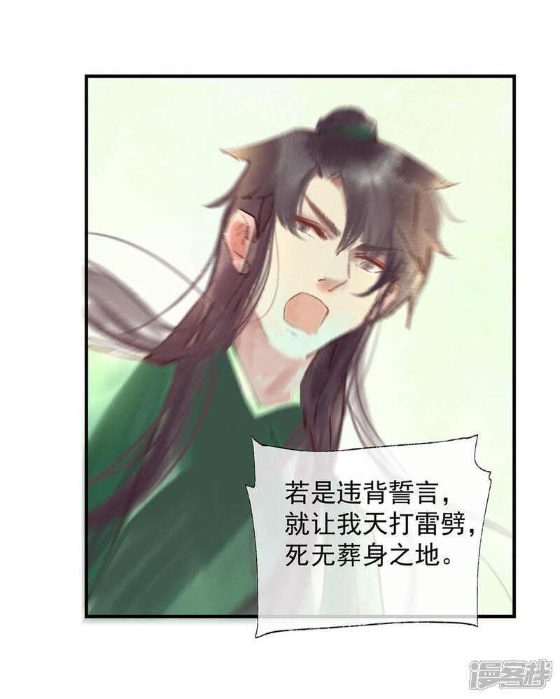 《鸾凤惊天》第50话 我答应陪你一生一世 第30页