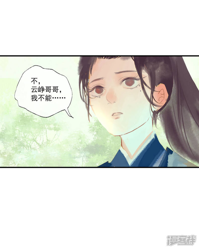 《鸾凤惊天》第50话 我答应陪你一生一世 第31页