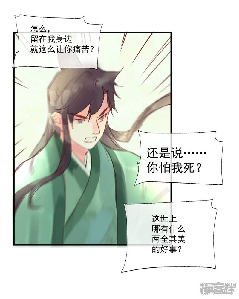 《鸾凤惊天》第50话 我答应陪你一生一世 第32页
