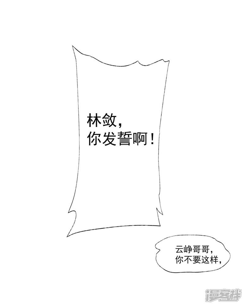《鸾凤惊天》第50话 我答应陪你一生一世 第33页