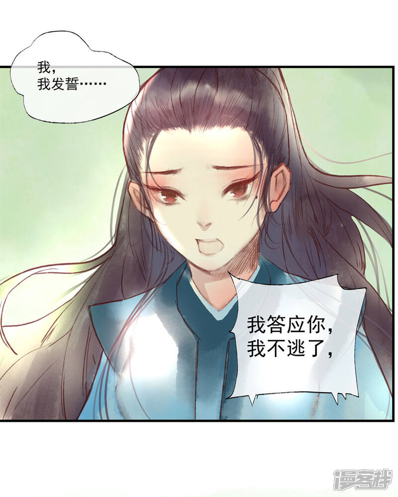 《鸾凤惊天》第50话 我答应陪你一生一世 第34页