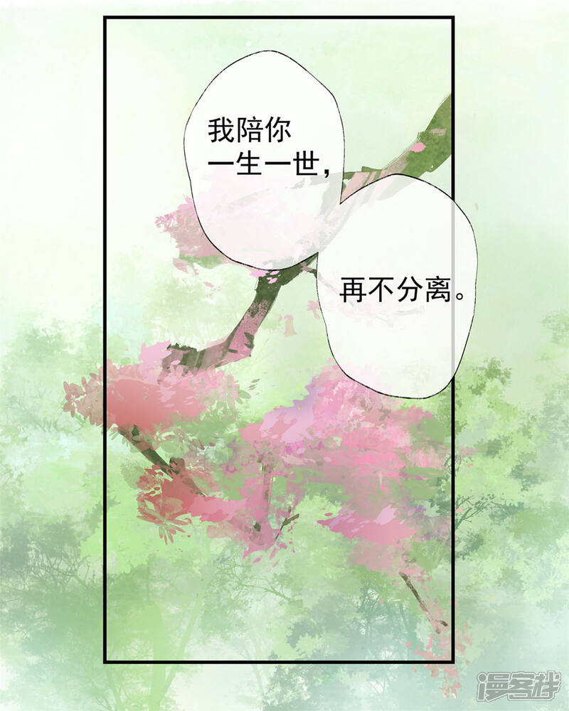 《鸾凤惊天》第50话 我答应陪你一生一世 第35页