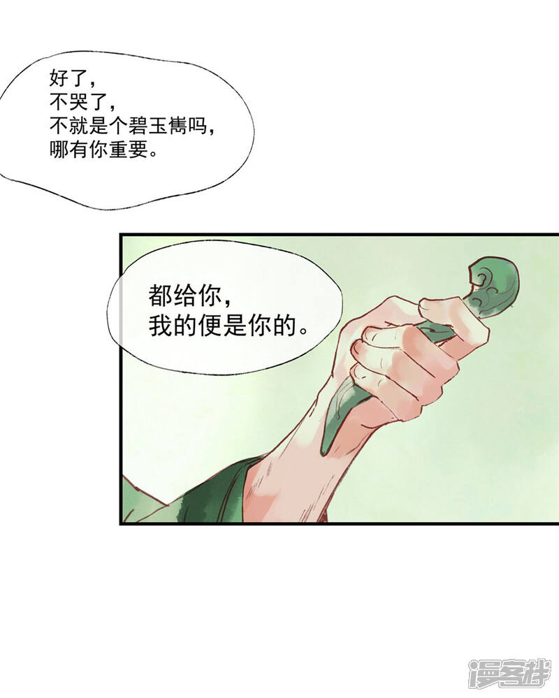 《鸾凤惊天》第50话 我答应陪你一生一世 第37页