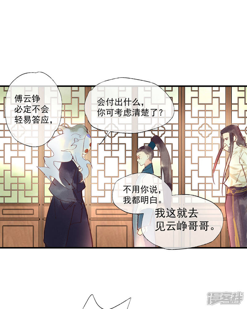 《鸾凤惊天》第50话 我答应陪你一生一世 第3页