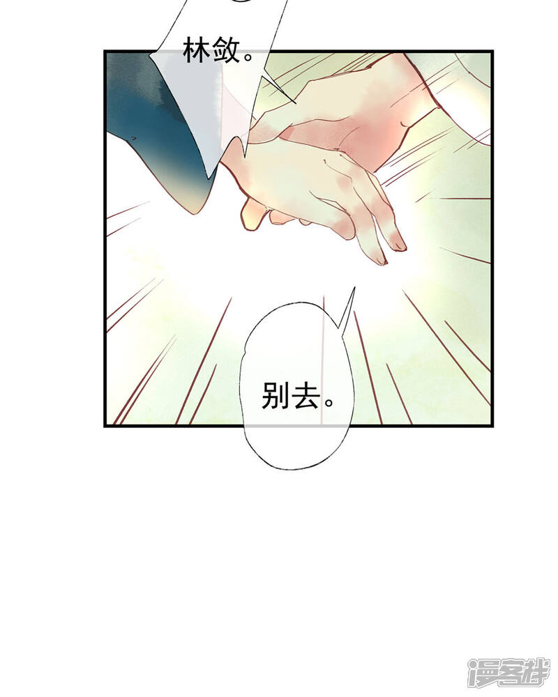 《鸾凤惊天》第50话 我答应陪你一生一世 第4页
