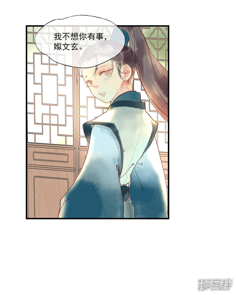 《鸾凤惊天》第50话 我答应陪你一生一世 第5页