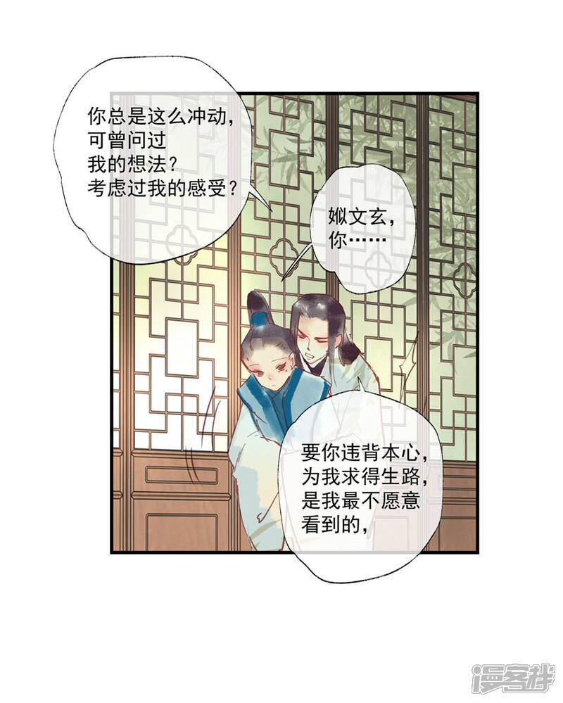 《鸾凤惊天》第50话 我答应陪你一生一世 第6页