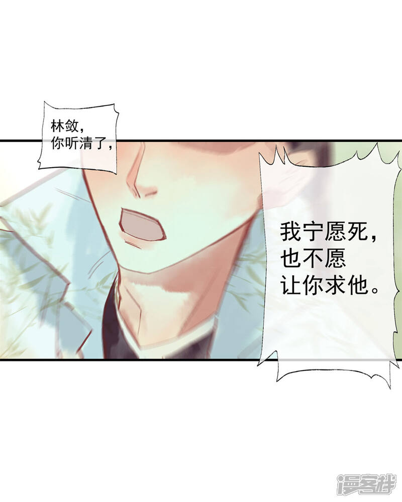 《鸾凤惊天》第50话 我答应陪你一生一世 第7页