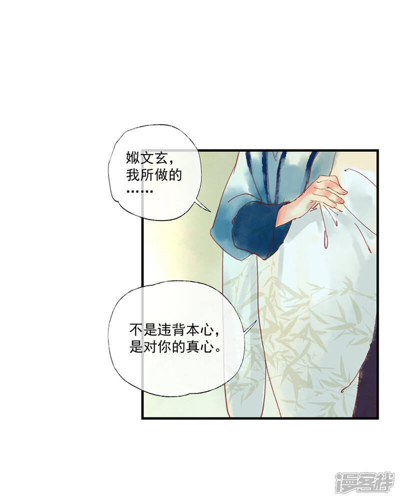 《鸾凤惊天》第50话 我答应陪你一生一世 第8页