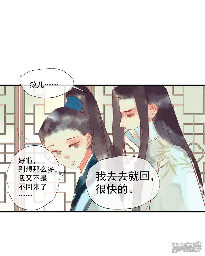 《鸾凤惊天》第50话 我答应陪你一生一世 第9页