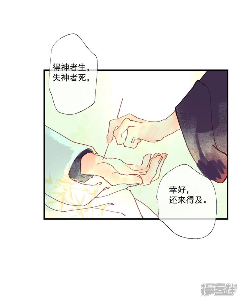 《鸾凤惊天》第49话 不许赶我走！ 第11页