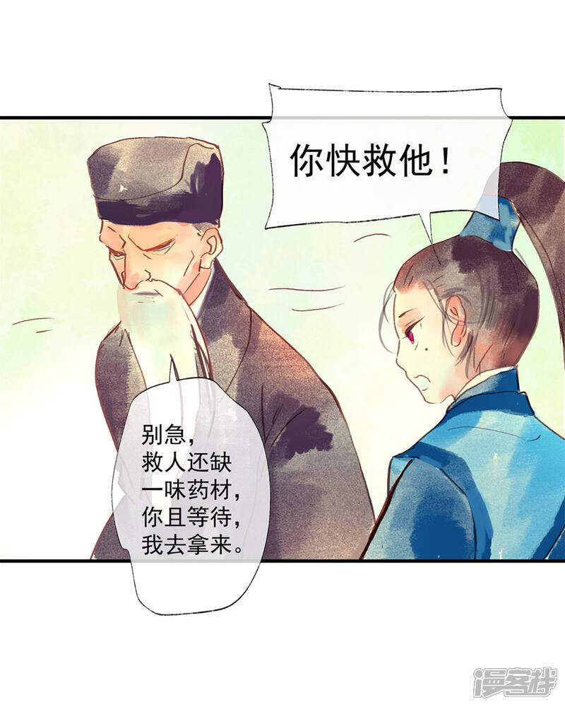 《鸾凤惊天》第49话 不许赶我走！ 第12页