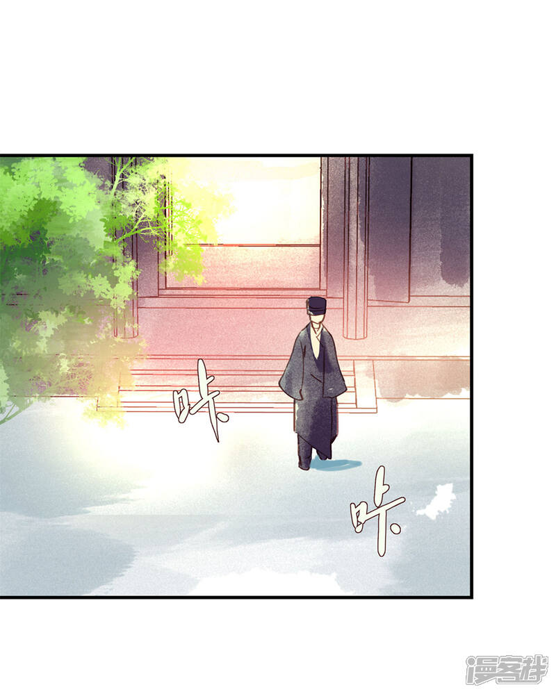 《鸾凤惊天》第49话 不许赶我走！ 第13页
