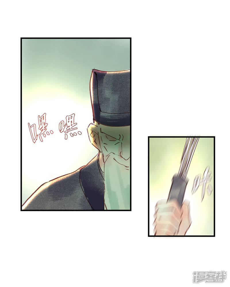 《鸾凤惊天》第49话 不许赶我走！ 第14页