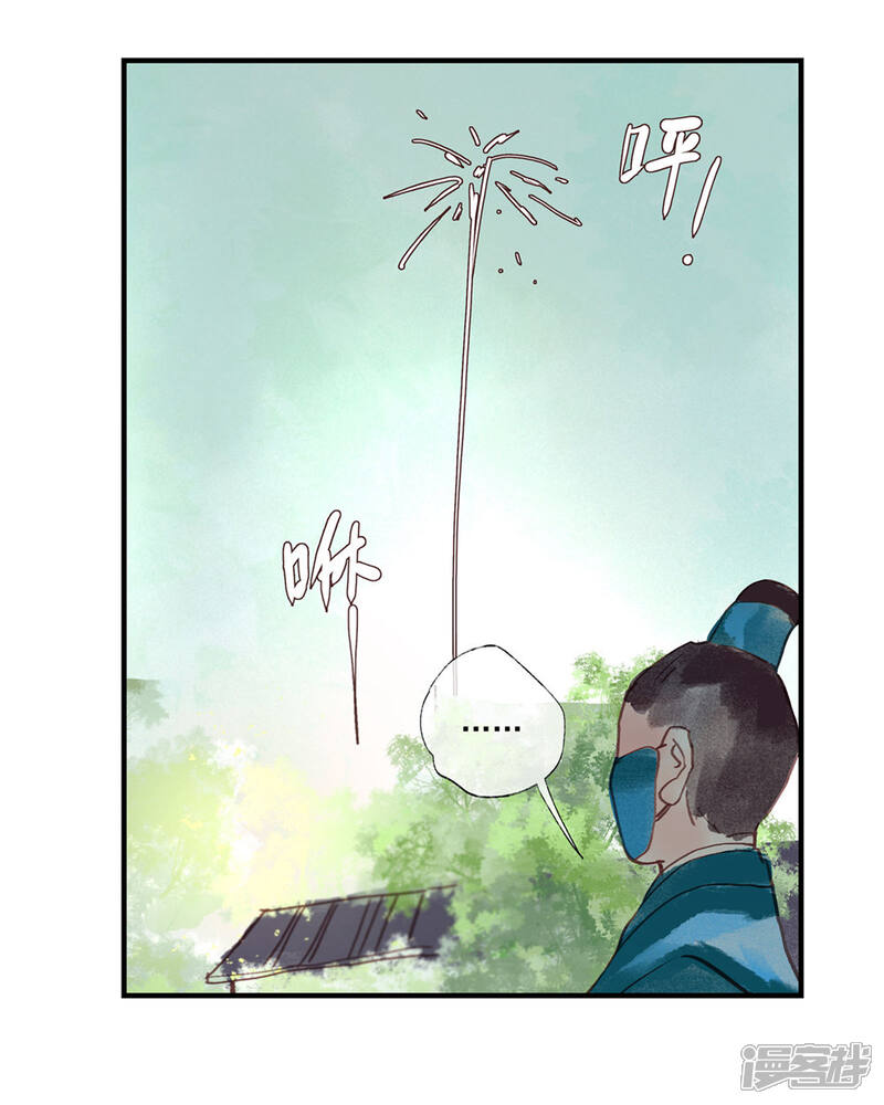 《鸾凤惊天》第49话 不许赶我走！ 第15页