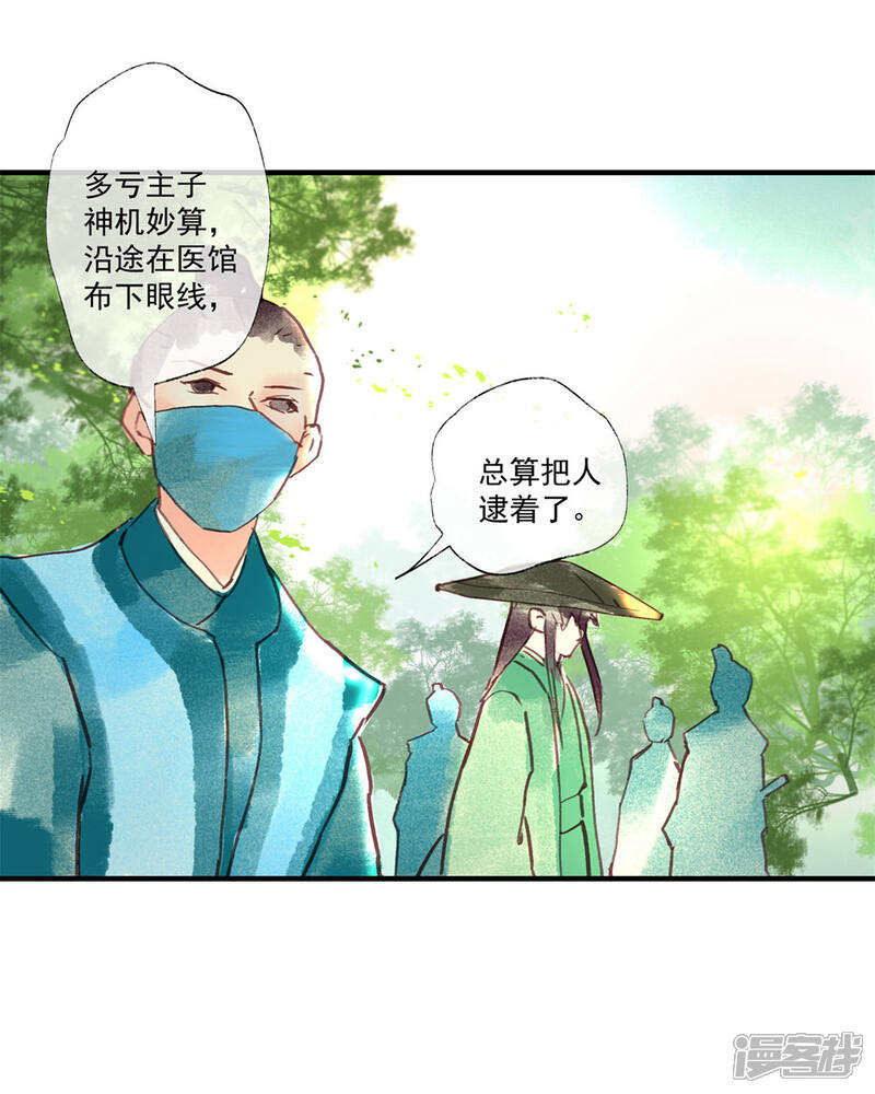 《鸾凤惊天》第49话 不许赶我走！ 第16页