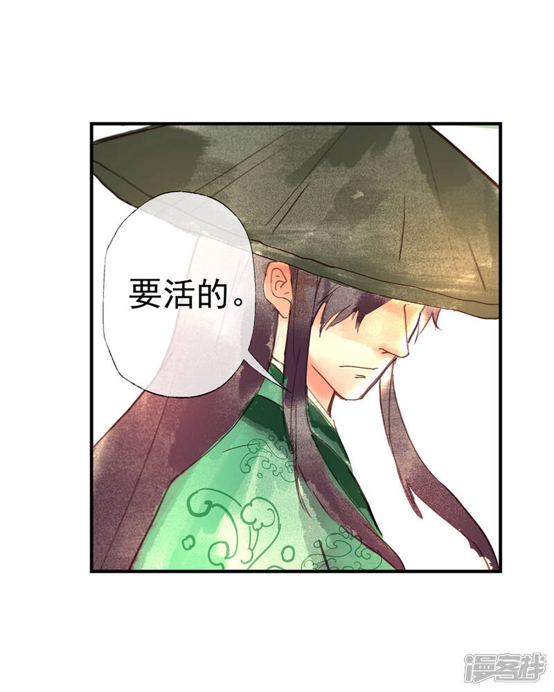 《鸾凤惊天》第49话 不许赶我走！ 第17页
