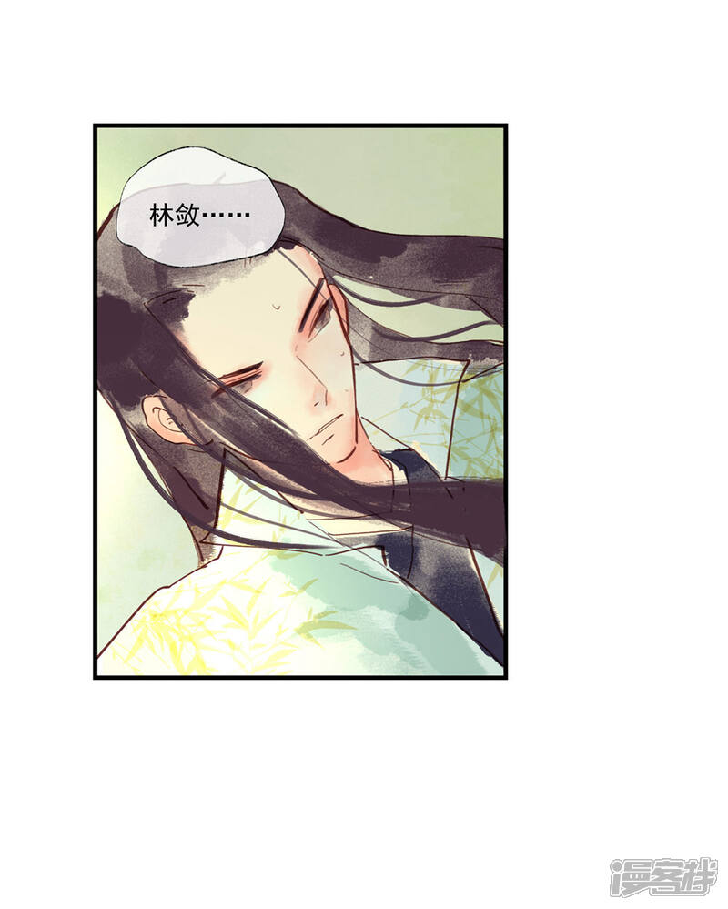 《鸾凤惊天》第49话 不许赶我走！ 第18页