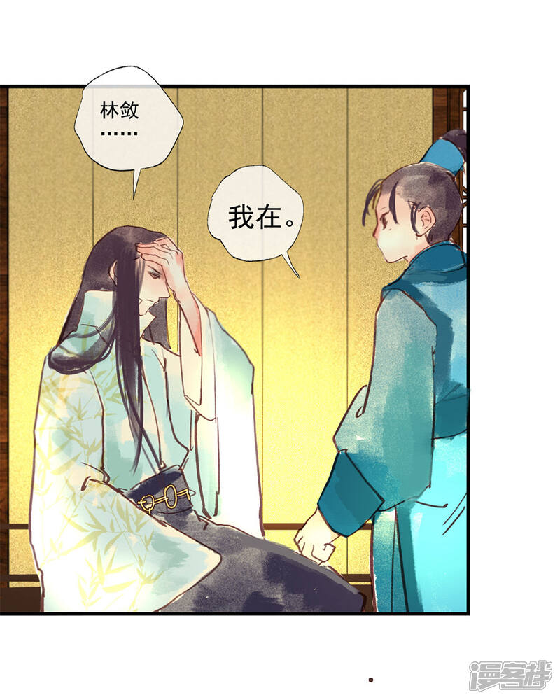 《鸾凤惊天》第49话 不许赶我走！ 第19页