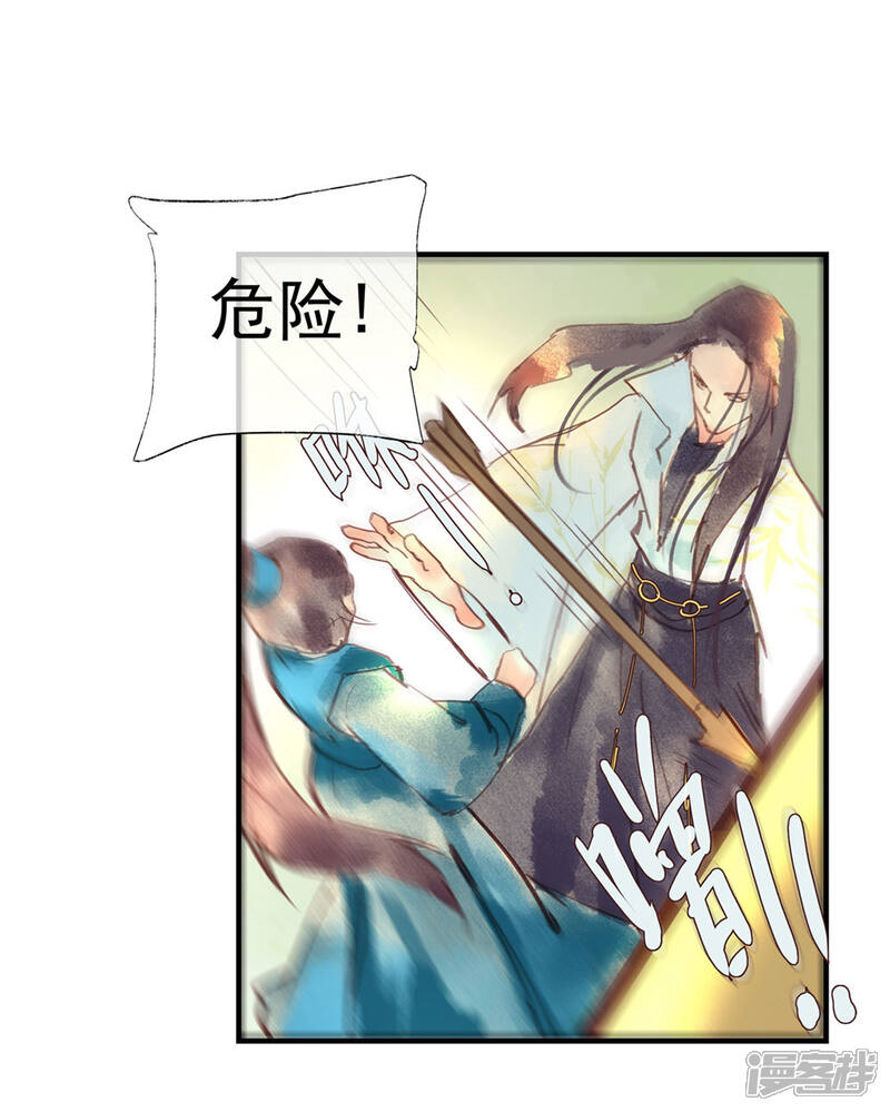 《鸾凤惊天》第49话 不许赶我走！ 第21页