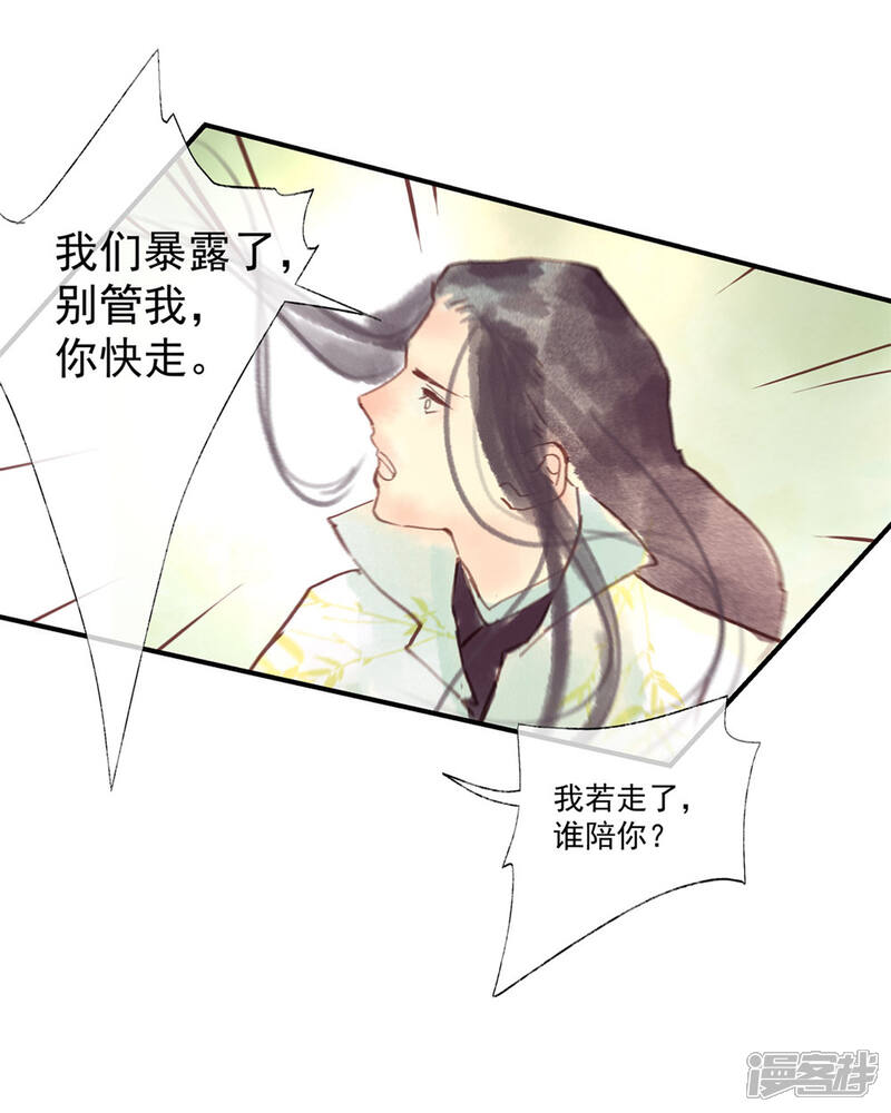 《鸾凤惊天》第49话 不许赶我走！ 第24页