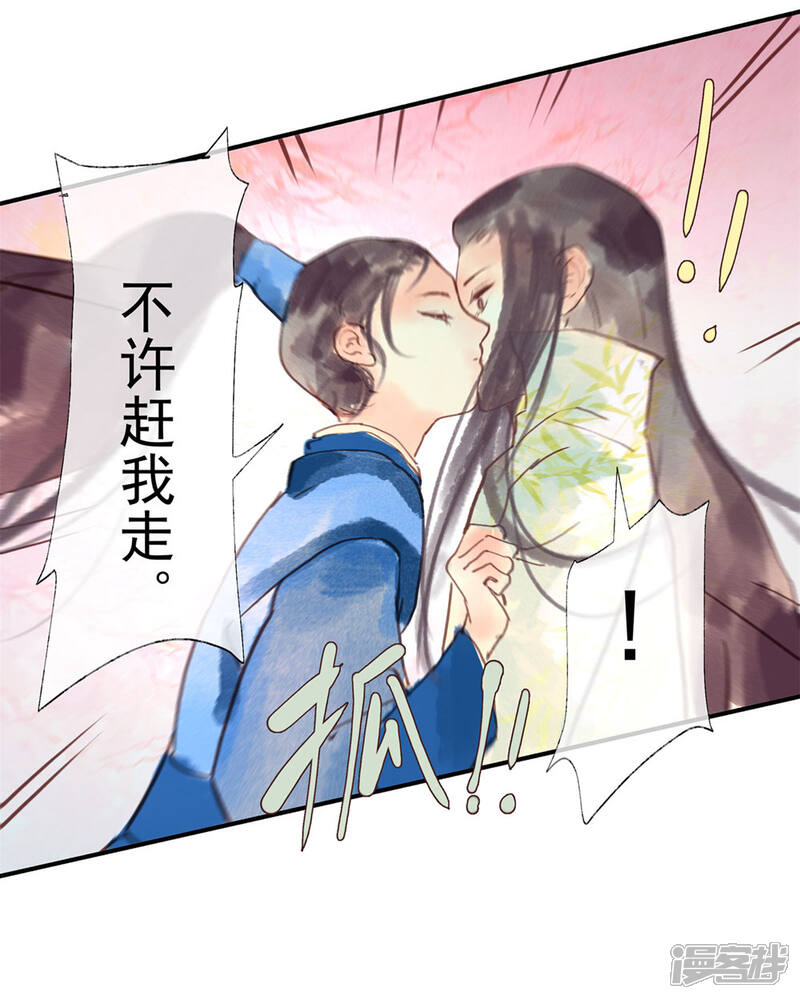 《鸾凤惊天》第49话 不许赶我走！ 第25页