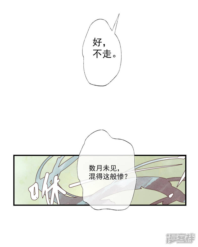 《鸾凤惊天》第49话 不许赶我走！ 第27页