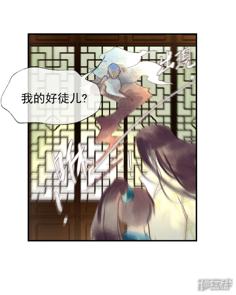 《鸾凤惊天》第49话 不许赶我走！ 第28页