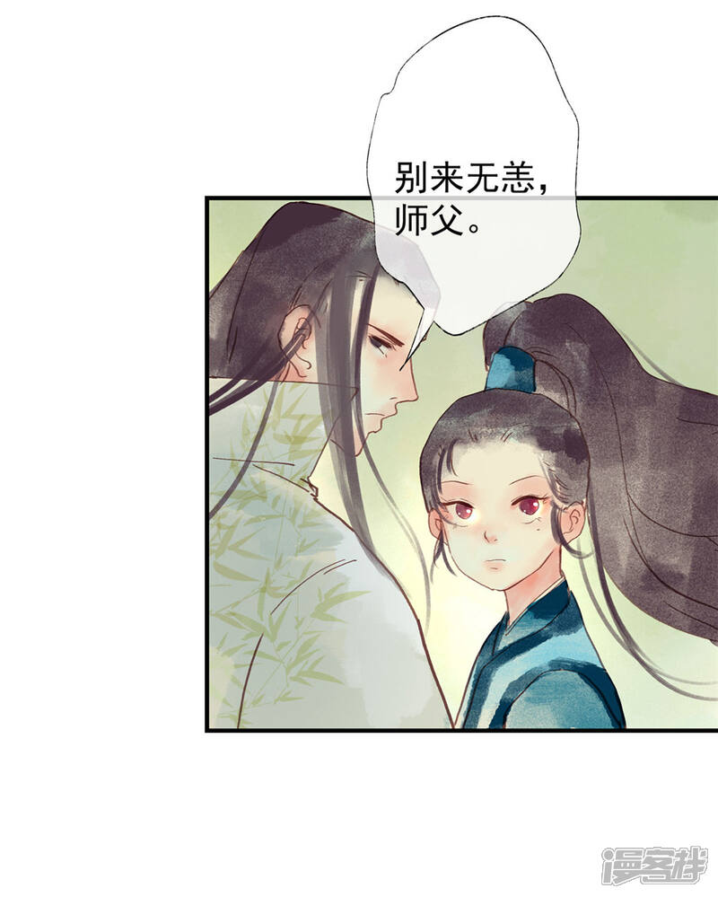 《鸾凤惊天》第49话 不许赶我走！ 第29页