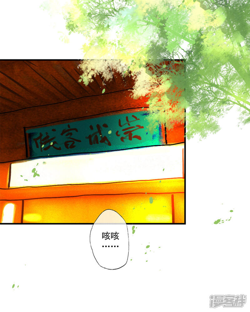 《鸾凤惊天》第49话 不许赶我走！ 第2页