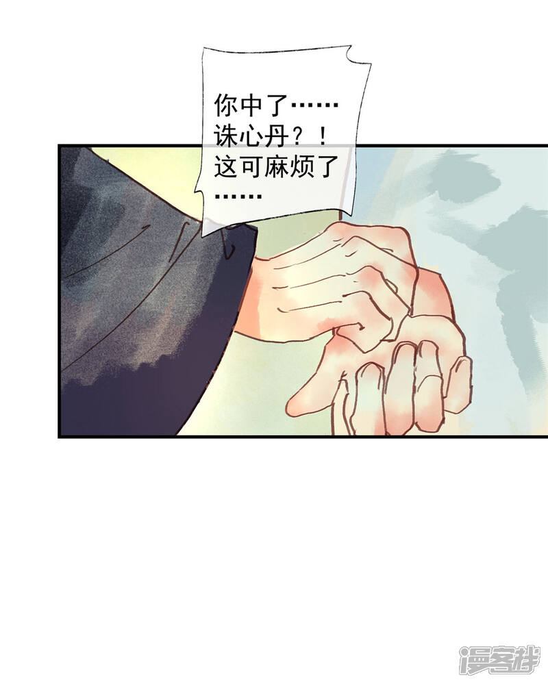 《鸾凤惊天》第49话 不许赶我走！ 第30页