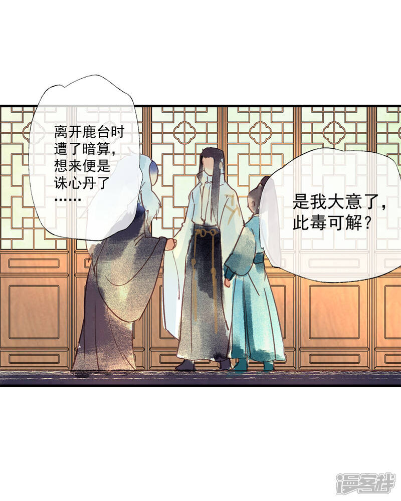 《鸾凤惊天》第49话 不许赶我走！ 第31页